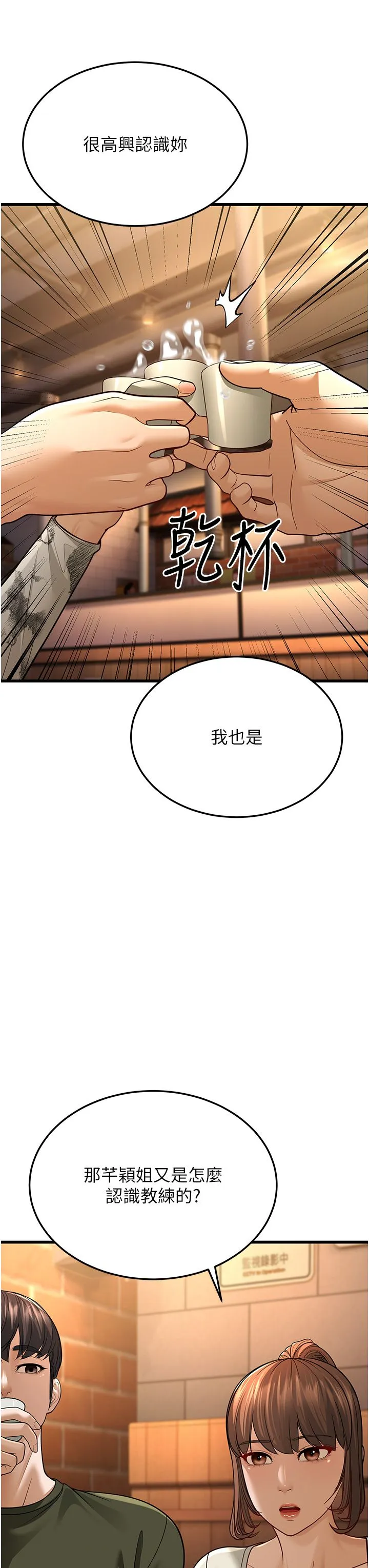 幼齿小阿姨 - 第10話-妳們想跟我玩3P? - page 52