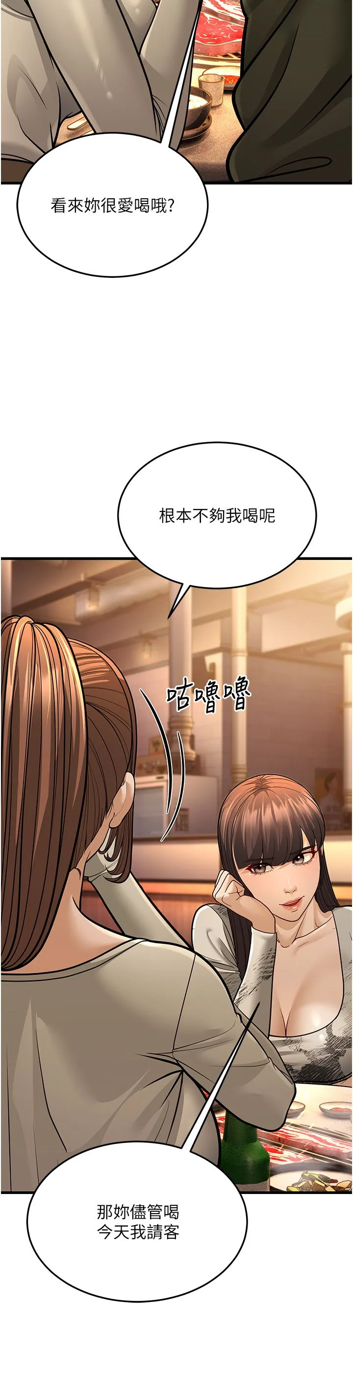 幼齿小阿姨 - 第10話-妳們想跟我玩3P? - page 58