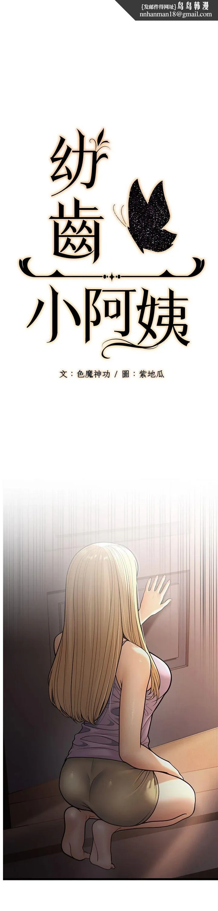 幼齿小阿姨 - 第15話-我想被你射滿滿♥ - page 1