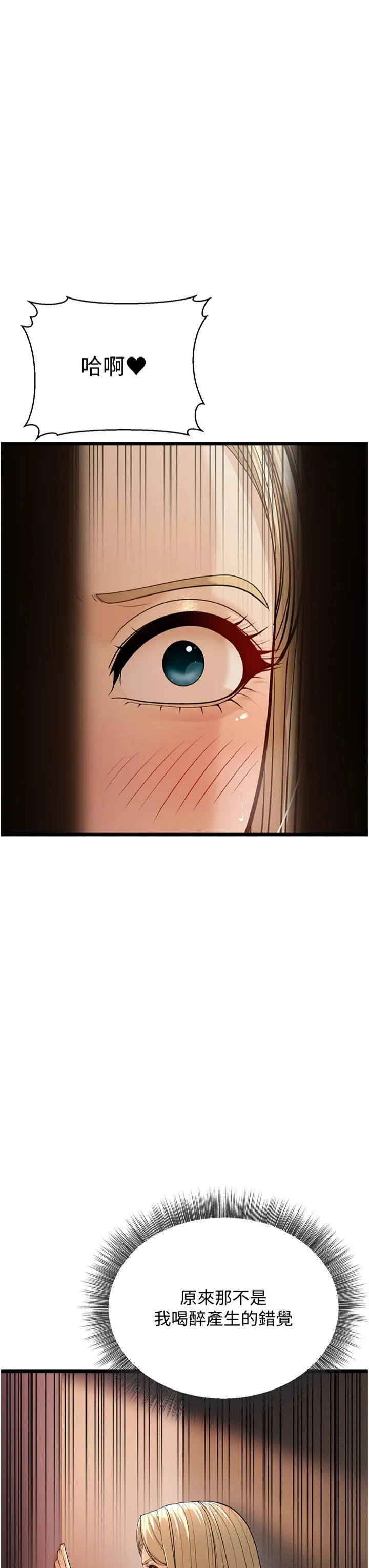幼齿小阿姨 - 第15話-我想被你射滿滿♥ - page 3