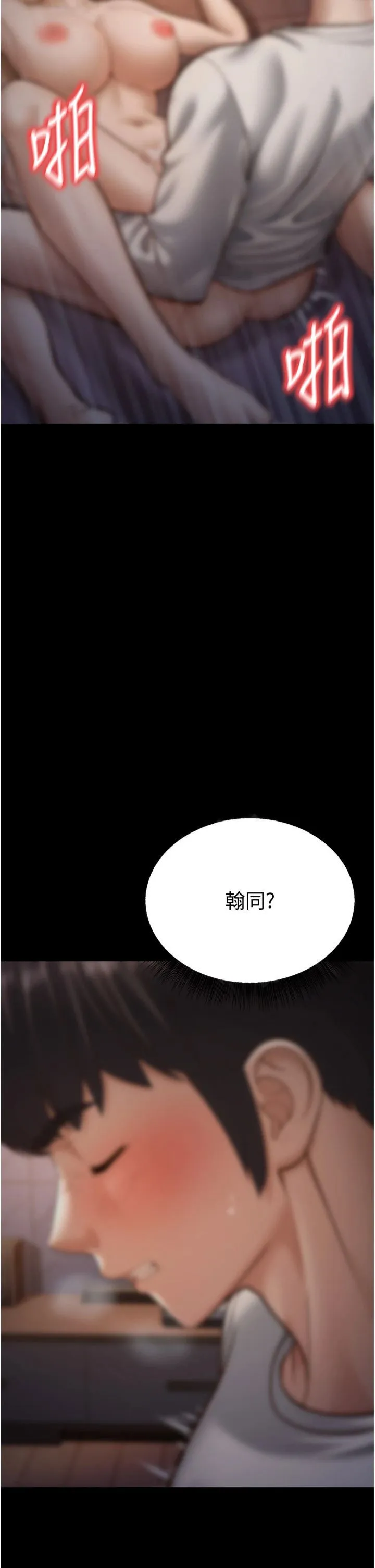 幼齿小阿姨 - 第15話-我想被你射滿滿♥ - page 7