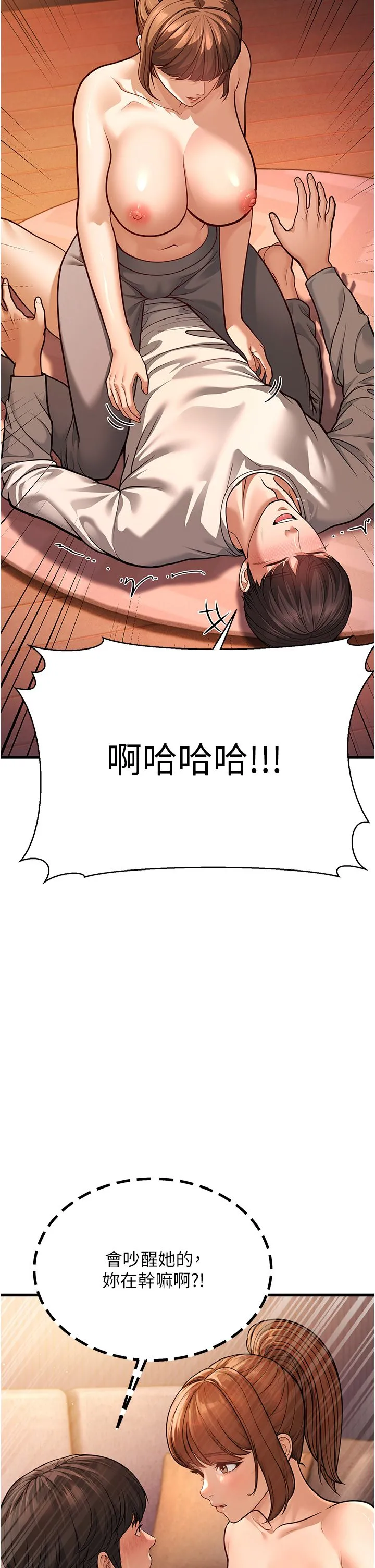 幼齿小阿姨 - 第7话-阿姨醒来前得快点射…! - page 12