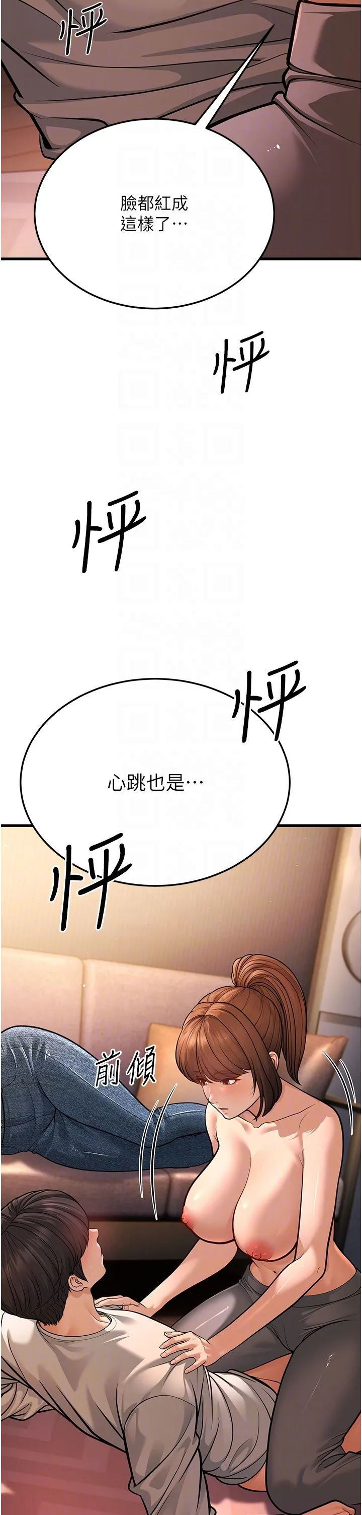 幼齿小阿姨 - 第7话-阿姨醒来前得快点射…! - page 14