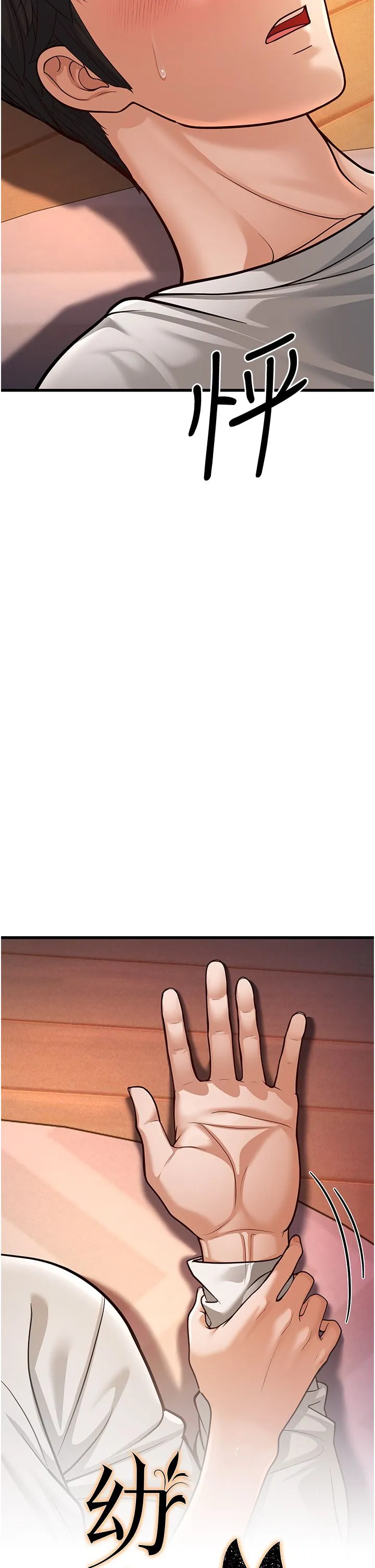 幼齿小阿姨 - 第7话-阿姨醒来前得快点射…! - page 17