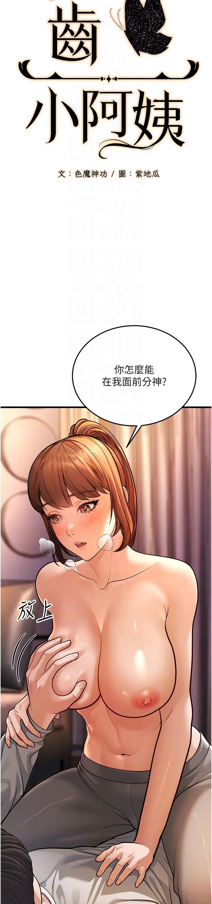 幼齿小阿姨 - 第7话-阿姨醒来前得快点射…! - page 18