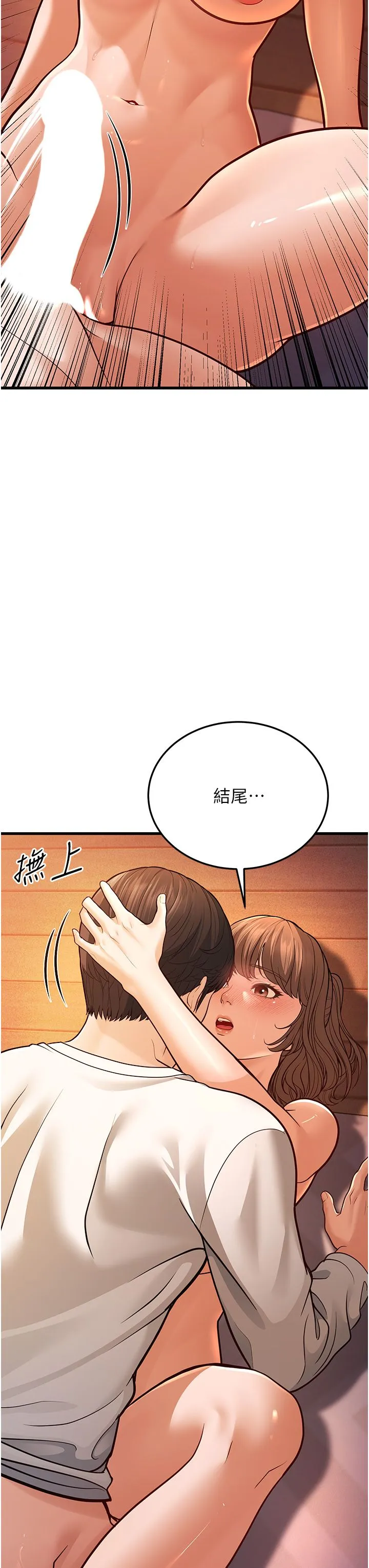 幼齿小阿姨 - 第7话-阿姨醒来前得快点射…! - page 60