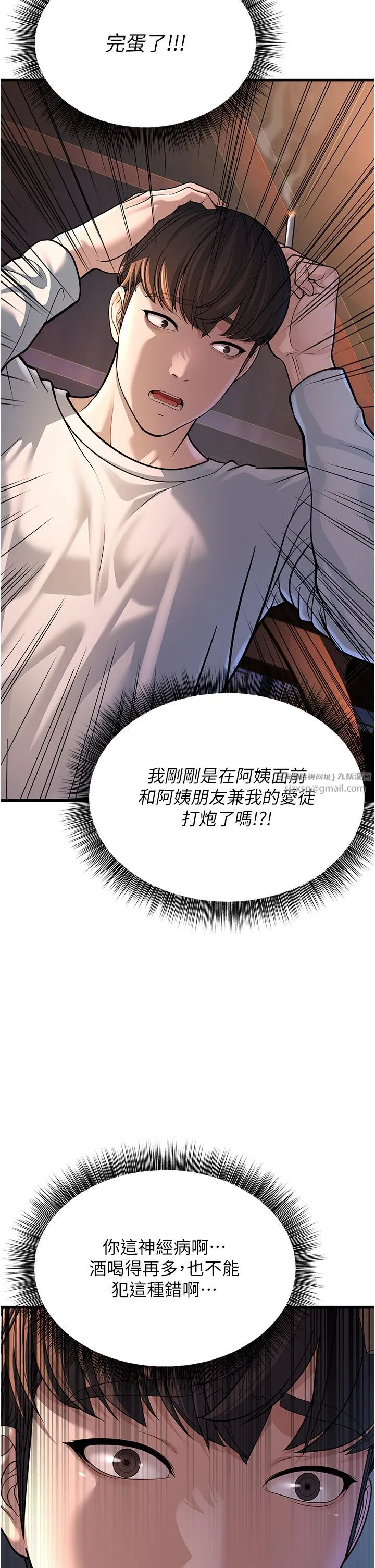 幼齿小阿姨 - 第7话-阿姨醒来前得快点射…! - page 70