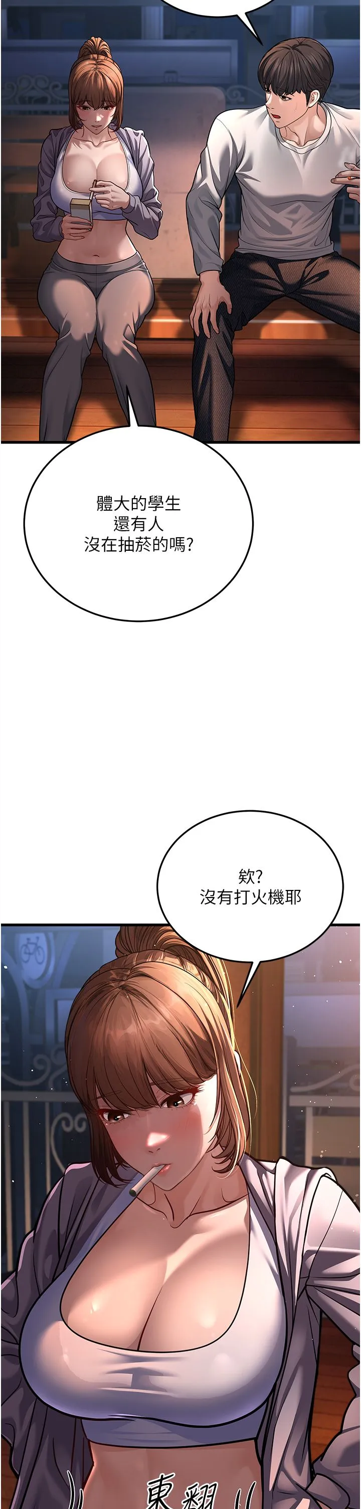幼齿小阿姨 - 第7话-阿姨醒来前得快点射…! - page 73
