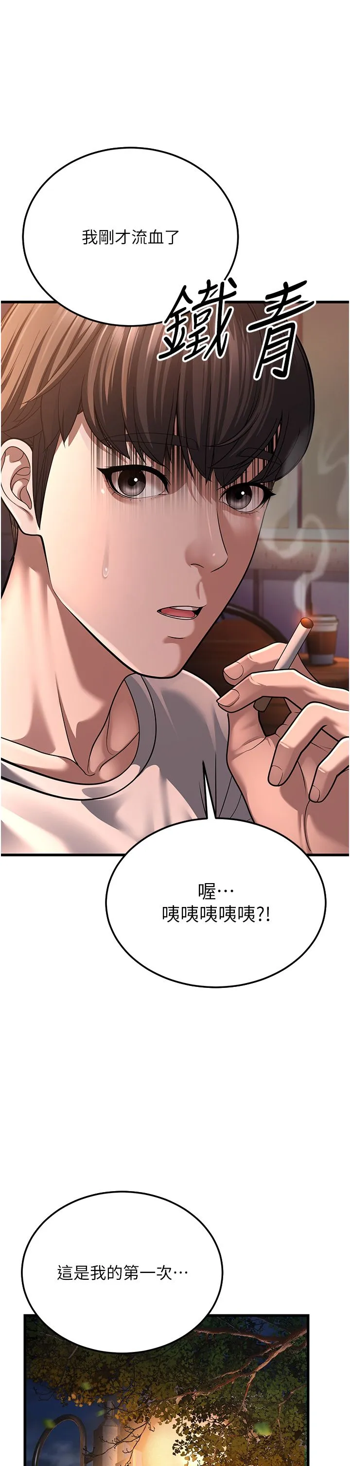 幼齿小阿姨 - 第7话-阿姨醒来前得快点射…! - page 77
