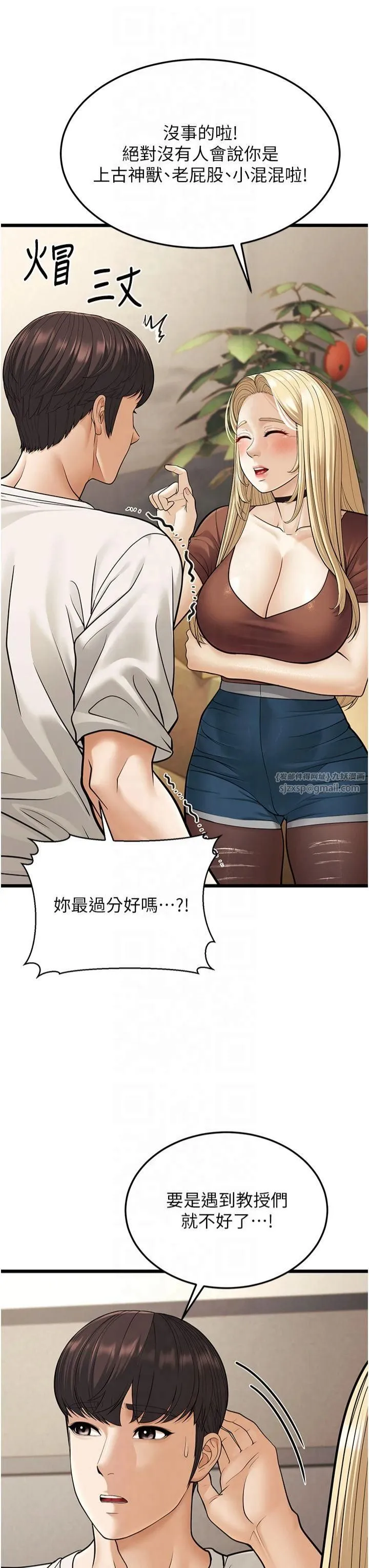 幼齿小阿姨 - 第17話-和阿姨在校園約會 - page 11