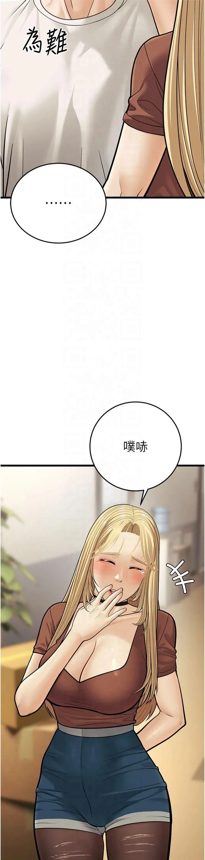 幼齿小阿姨 - 第17話-和阿姨在校園約會 - page 12