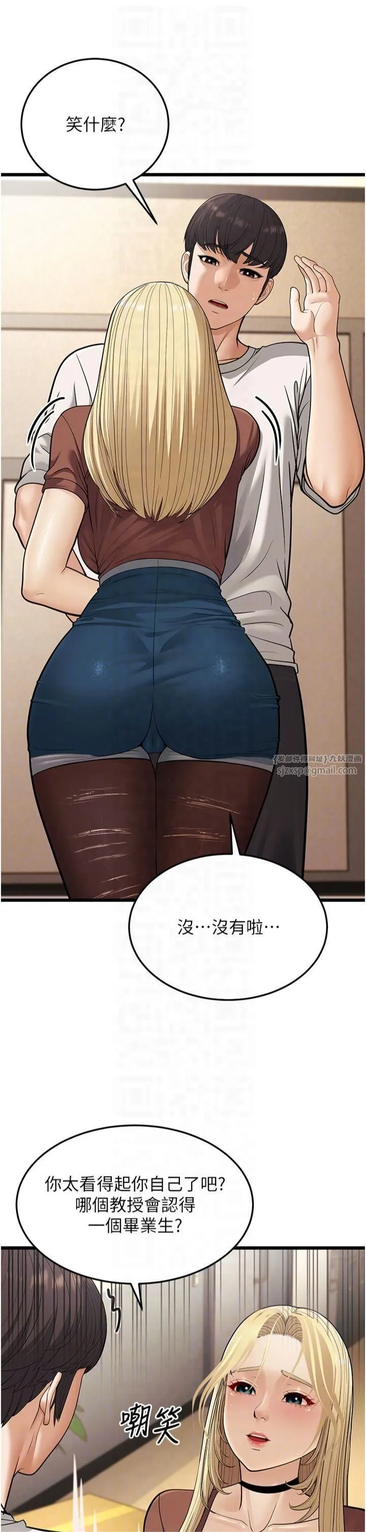 幼齿小阿姨 - 第17話-和阿姨在校園約會 - page 14