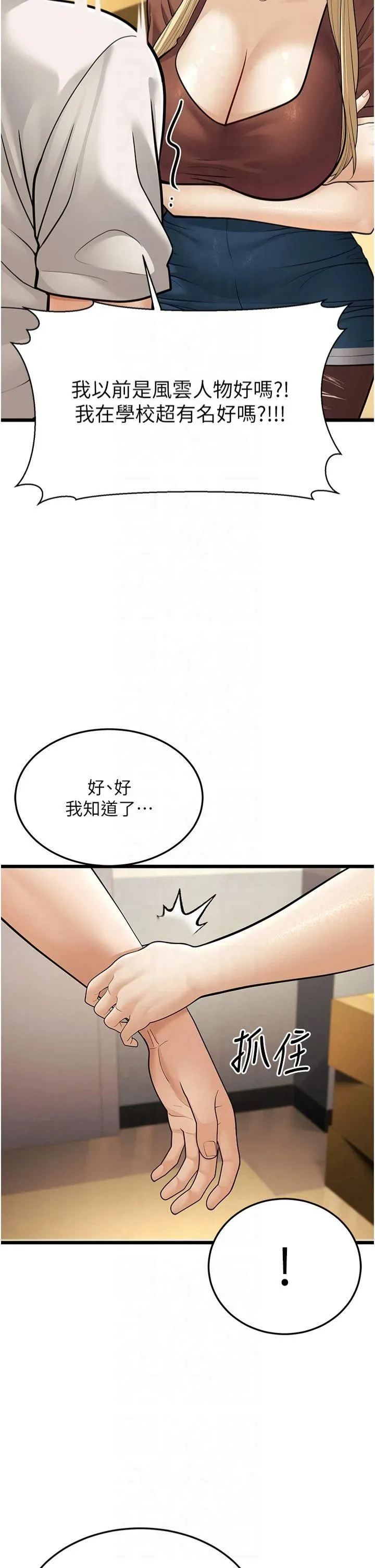 幼齿小阿姨 - 第17話-和阿姨在校園約會 - page 15