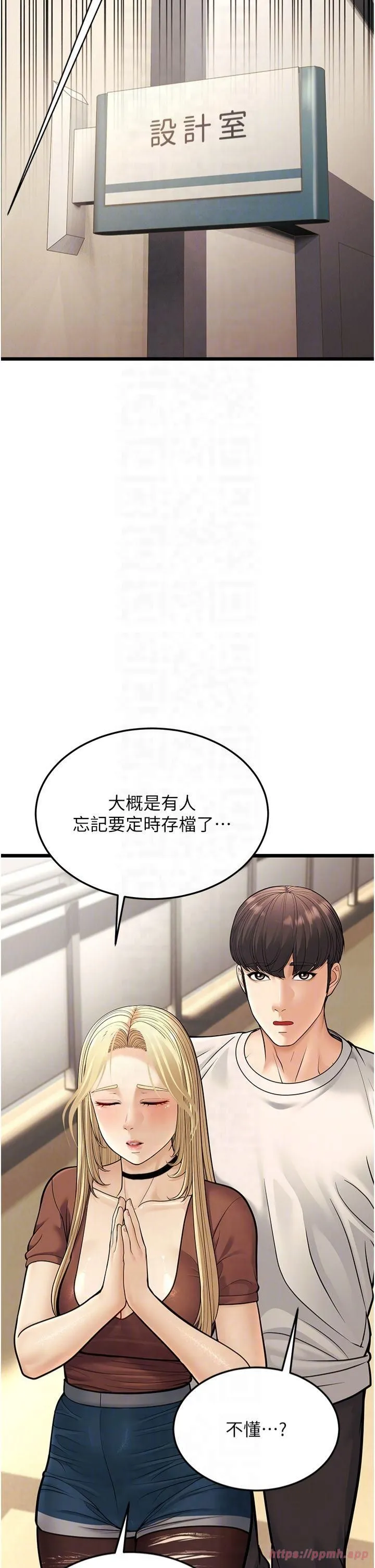 幼齿小阿姨 - 第17話-和阿姨在校園約會 - page 22