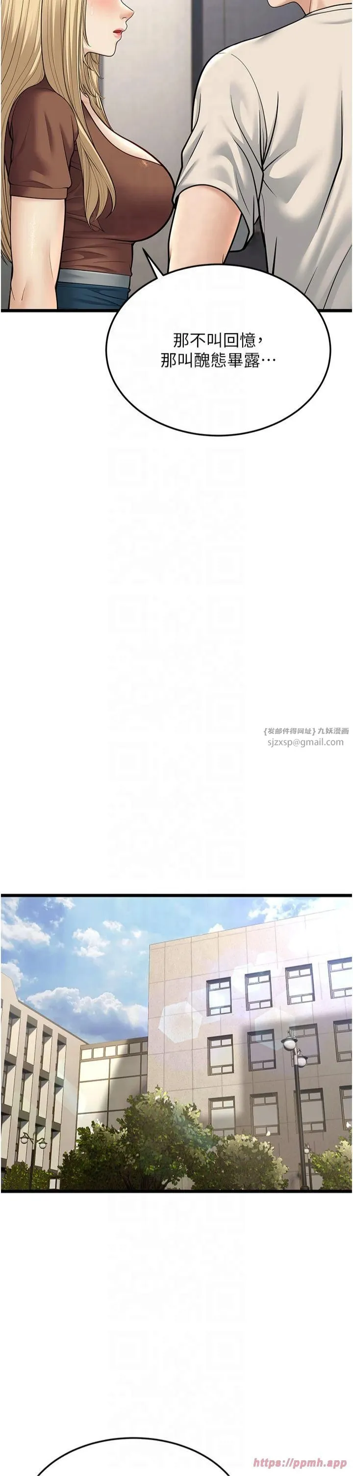 幼齿小阿姨 - 第17話-和阿姨在校園約會 - page 36