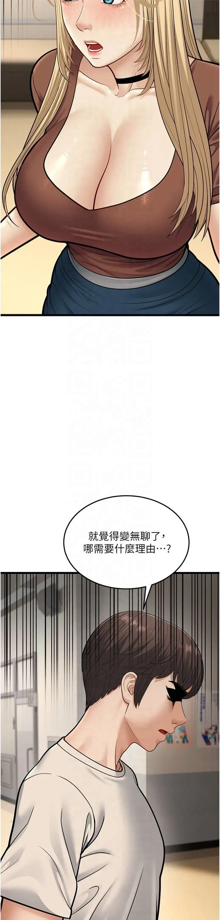 幼齿小阿姨 - 第17話-和阿姨在校園約會 - page 41