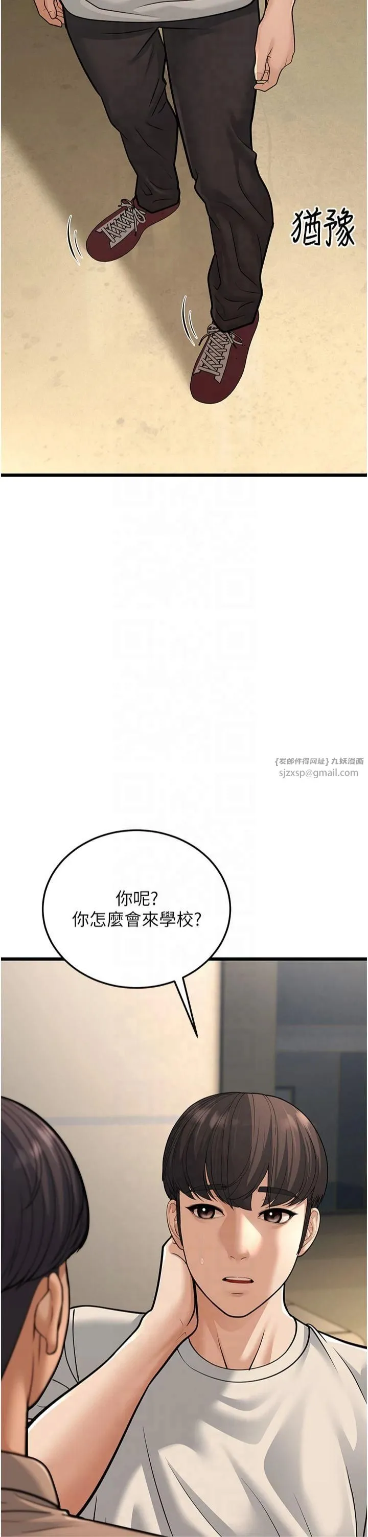 幼齿小阿姨 - 第17話-和阿姨在校園約會 - page 49