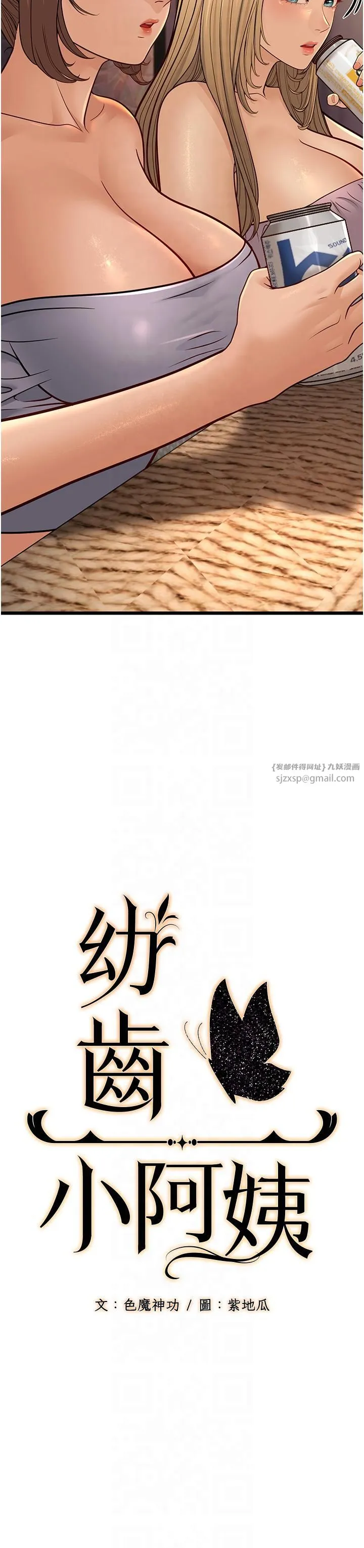 幼齿小阿姨 - 第14話-阿姨也想要翰同的肉棒♥ - page 3