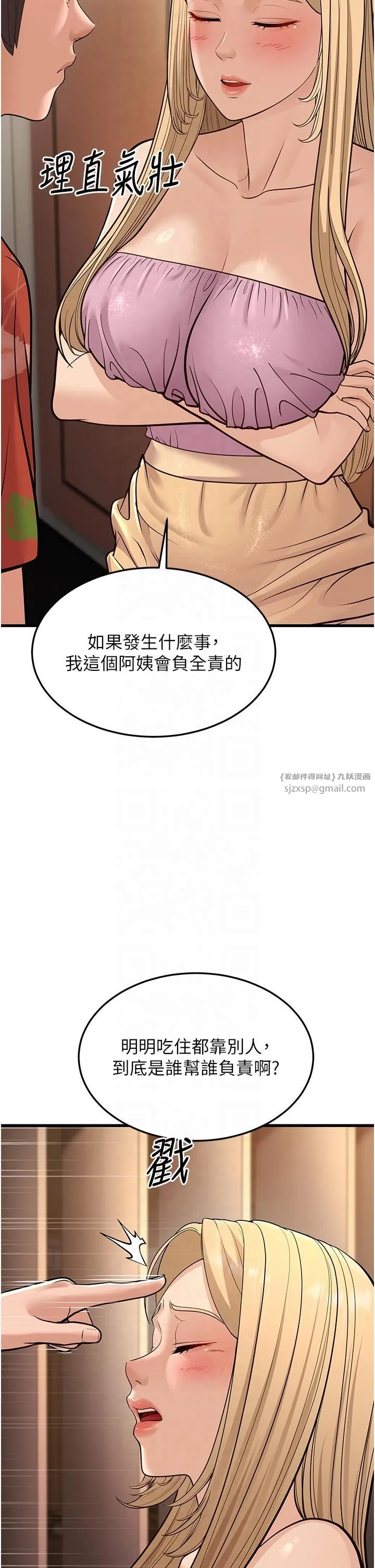 幼齿小阿姨 - 第14話-阿姨也想要翰同的肉棒♥ - page 11