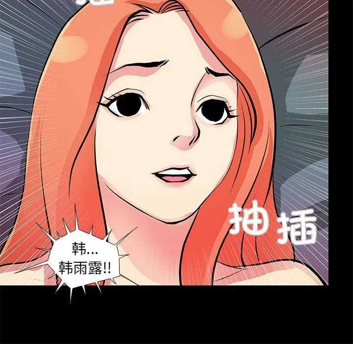 撩妹笔记本 - 第22話 - page 44