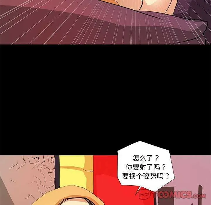 撩妹笔记本 - 第22話 - page 46