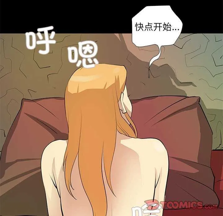 撩妹笔记本 - 第22話 - page 50