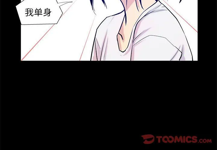 撩妹笔记本 - 第4話 - page 2