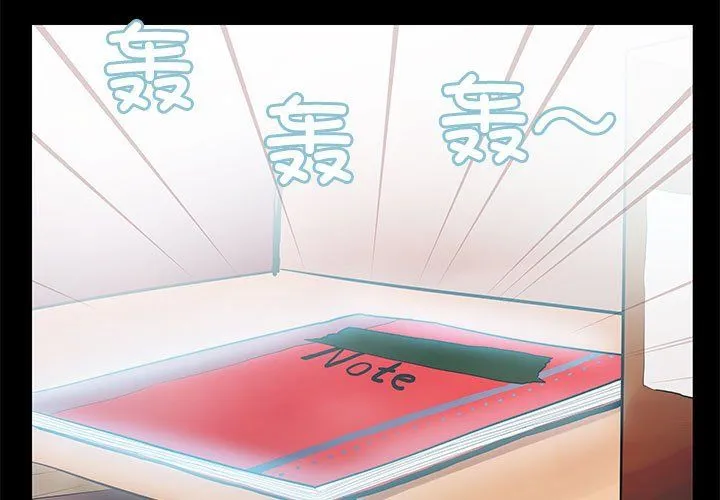 撩妹笔记本 - 第4話 - page 3