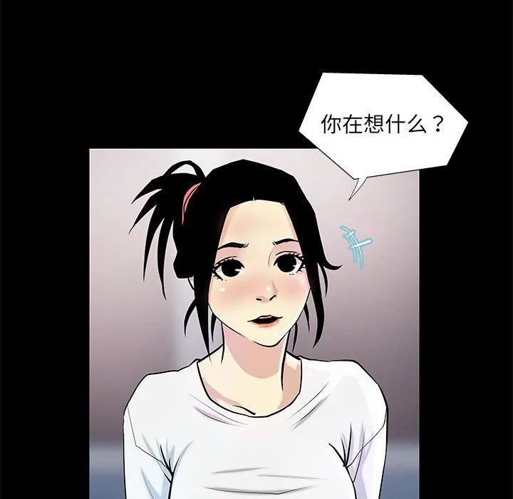 撩妹笔记本 - 第4話 - page 6