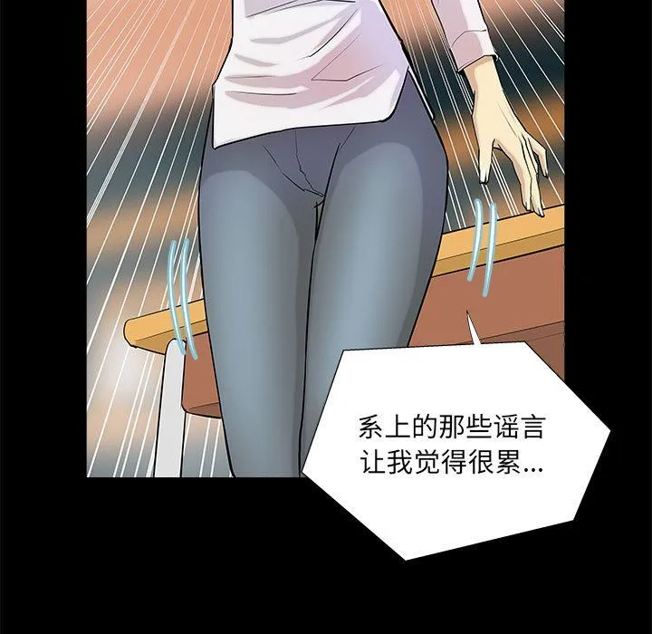 撩妹笔记本 - 第4話 - page 13