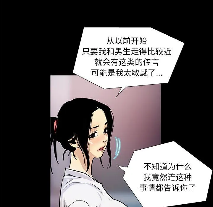撩妹笔记本 - 第4話 - page 15