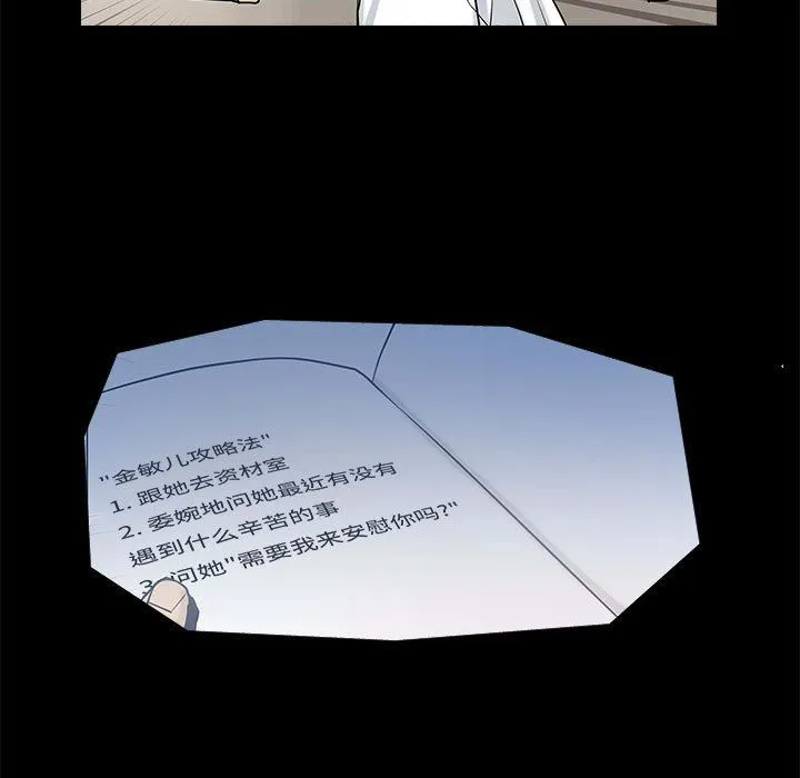 撩妹笔记本 - 第4話 - page 17