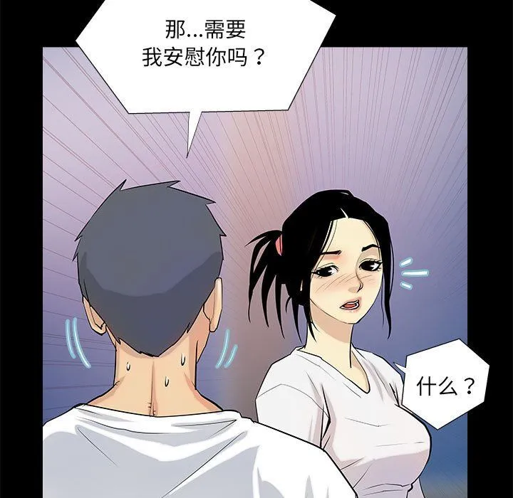 撩妹笔记本 - 第4話 - page 19