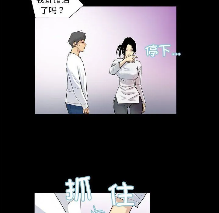 撩妹笔记本 - 第4話 - page 22