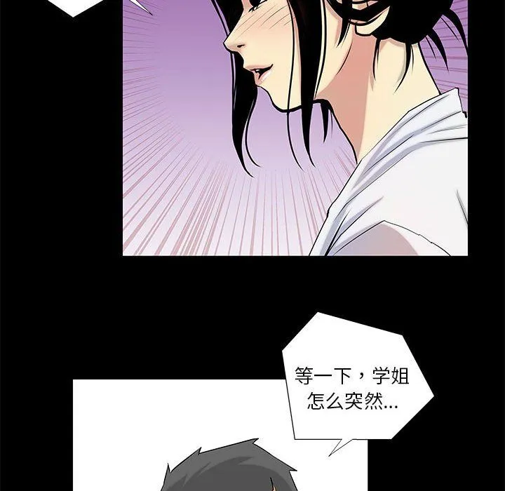 撩妹笔记本 - 第4話 - page 24