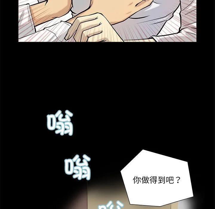 撩妹笔记本 - 第4話 - page 29