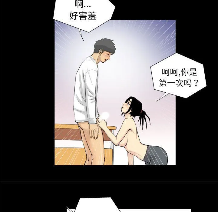 撩妹笔记本 - 第4話 - page 37