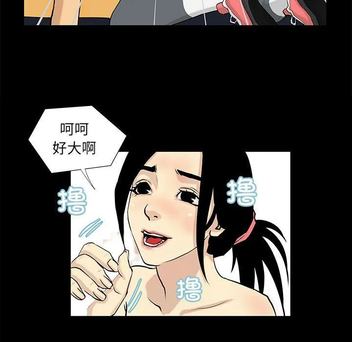 撩妹笔记本 - 第4話 - page 42