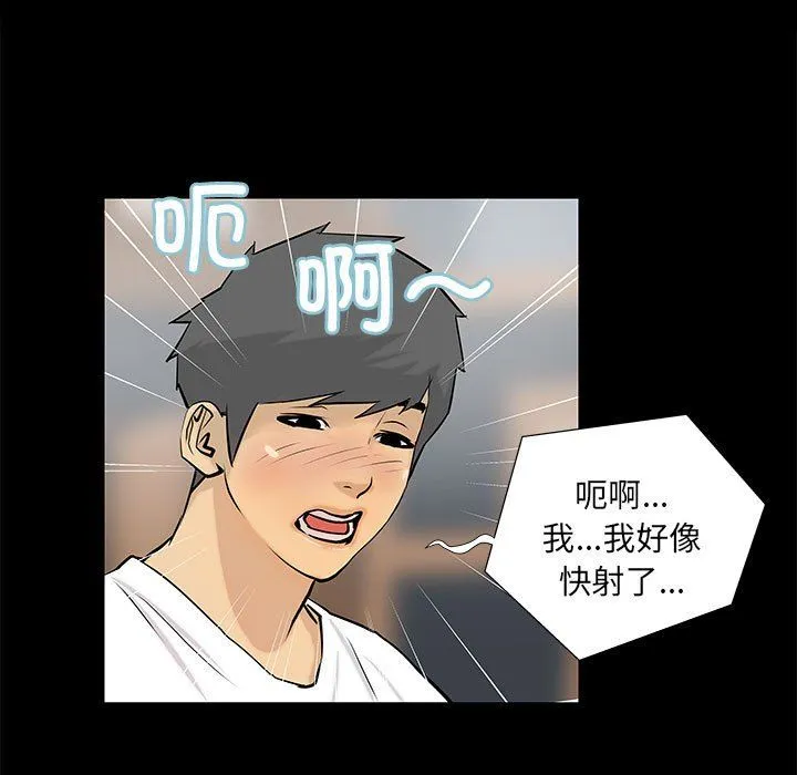 撩妹笔记本 - 第4話 - page 43