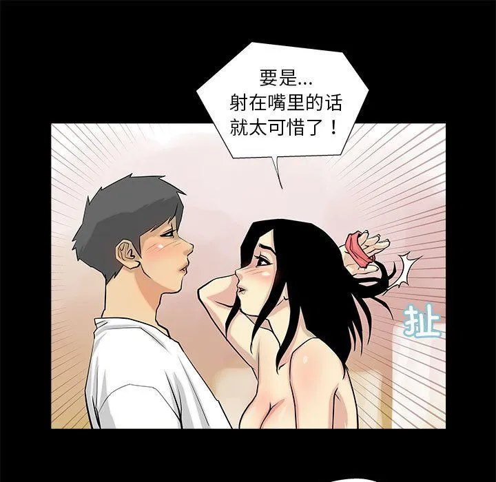 撩妹笔记本 - 第4話 - page 45