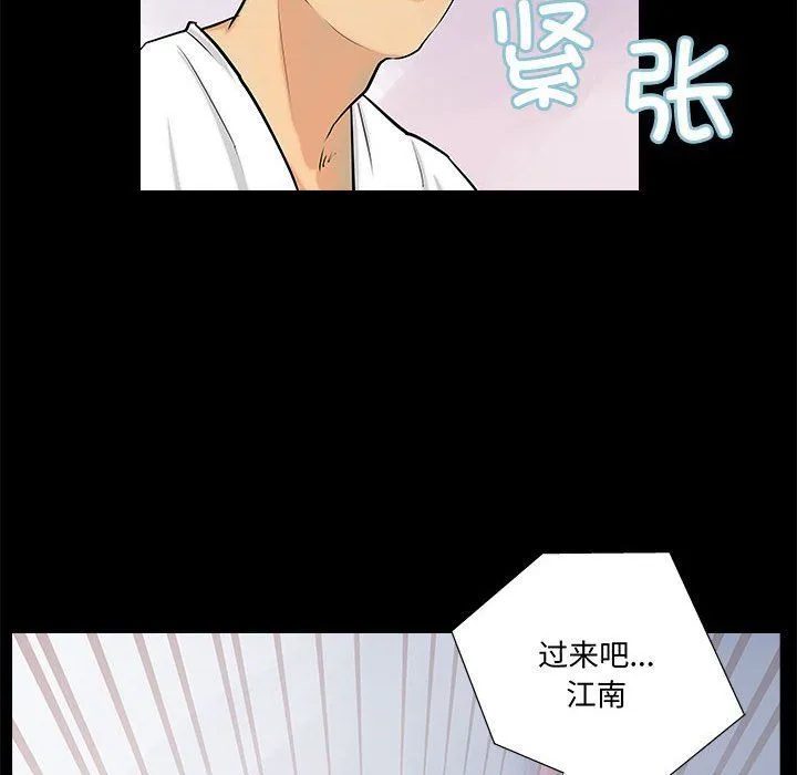 撩妹笔记本 - 第4話 - page 48