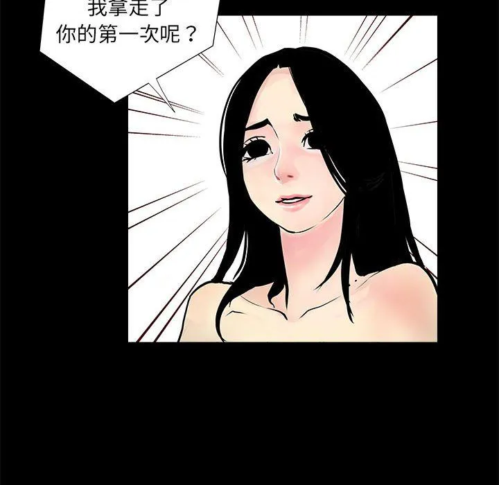 撩妹笔记本 - 第4話 - page 56