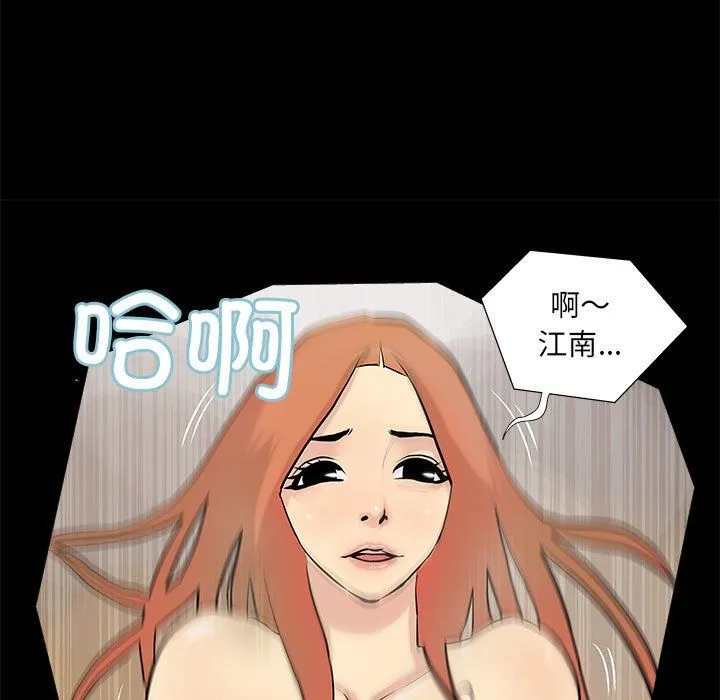 撩妹笔记本 - 第4話 - page 59