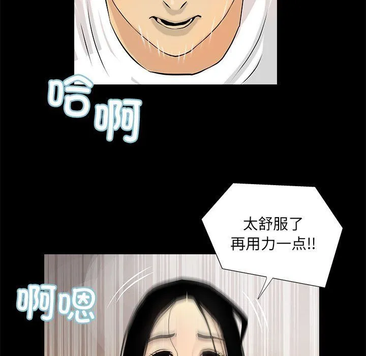 撩妹笔记本 - 第4話 - page 61