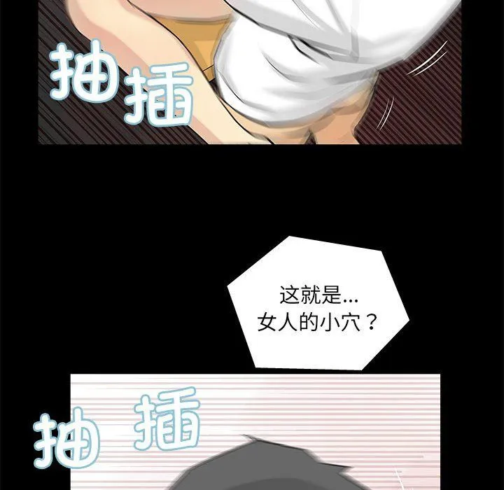 撩妹笔记本 - 第4話 - page 64
