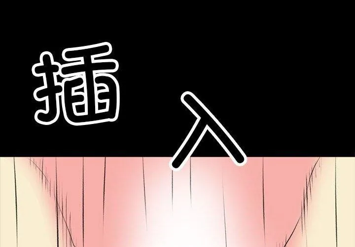 撩妹笔记本 - 第19話 - page 4