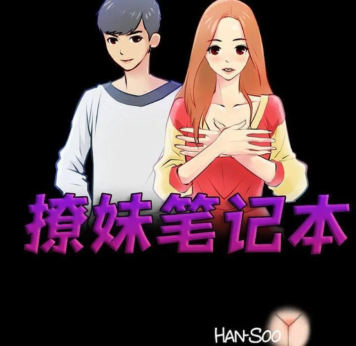 撩妹笔记本 - 第19話 - page 10