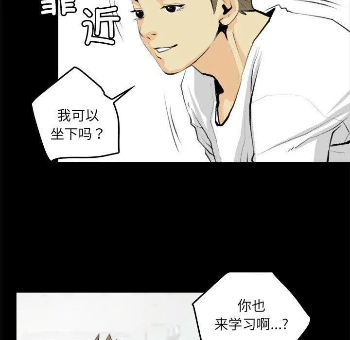 撩妹笔记本 - 第19話 - page 21