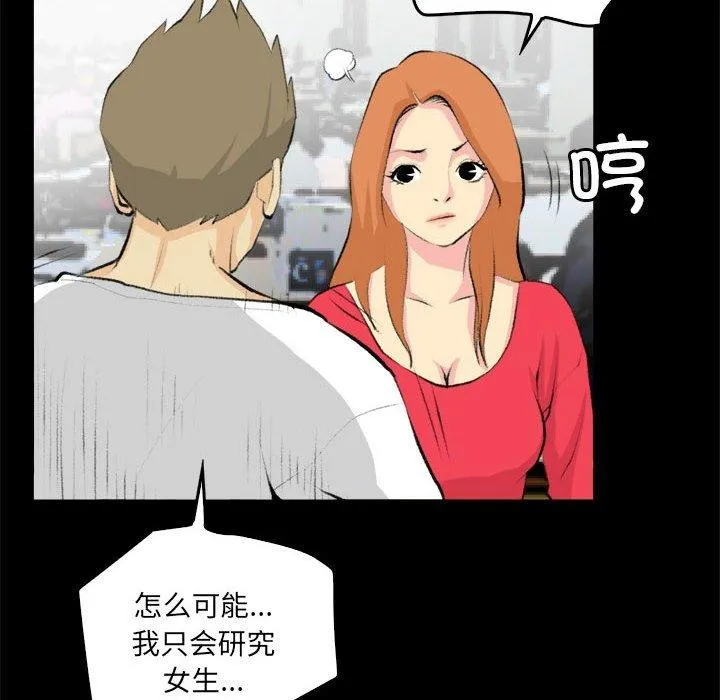 撩妹笔记本 - 第19話 - page 22