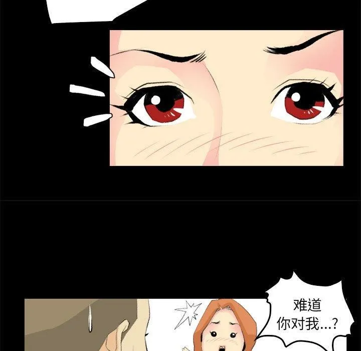 撩妹笔记本 - 第19話 - page 23